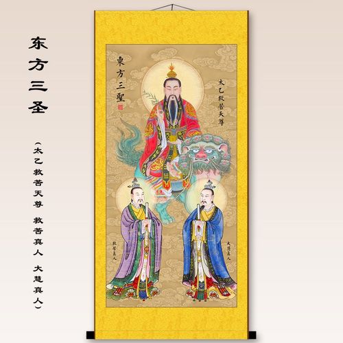 神像挂画东方三圣太乙救苦天尊画像大慧真人道场装饰水陆画卷轴画