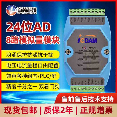 8路模拟量输入模块直流电压电流采集C-7017兼容研华ADAM-4017+