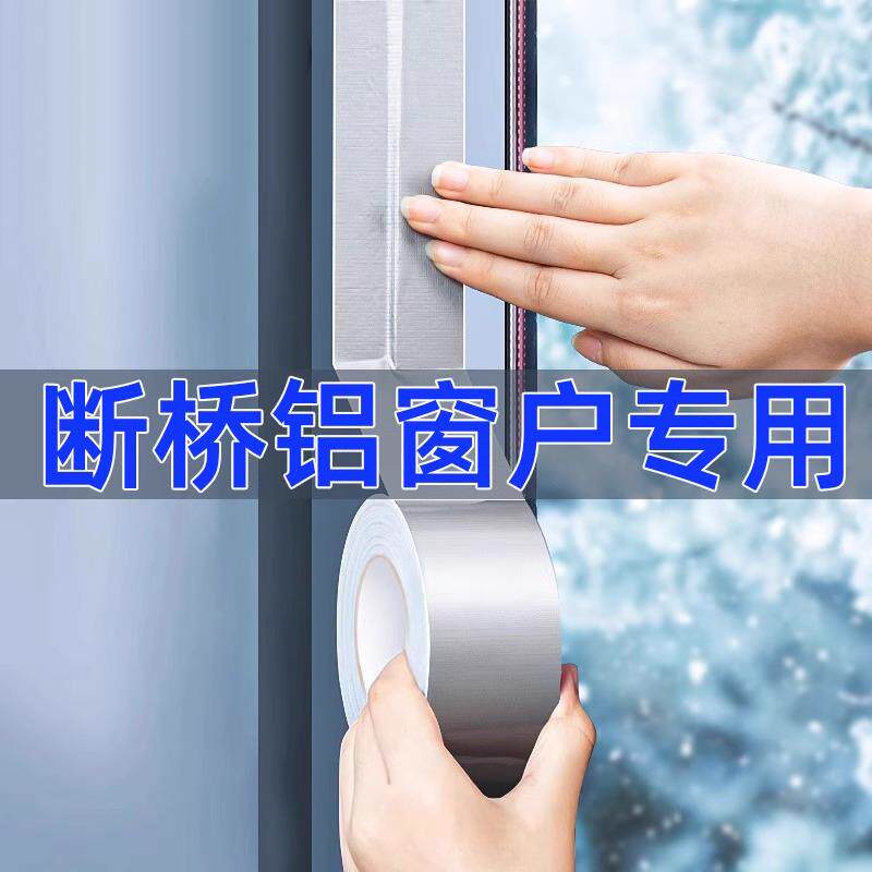 断桥铝窗户密封条窗户防水密封窗户封窗户胶带窗户防风防寒保暖膜
