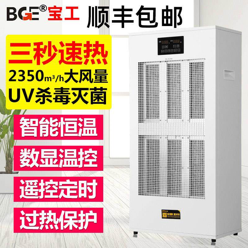 宝工商用暖风机工业大功率电暖气全屋大面积取暖器客厅办公室商铺