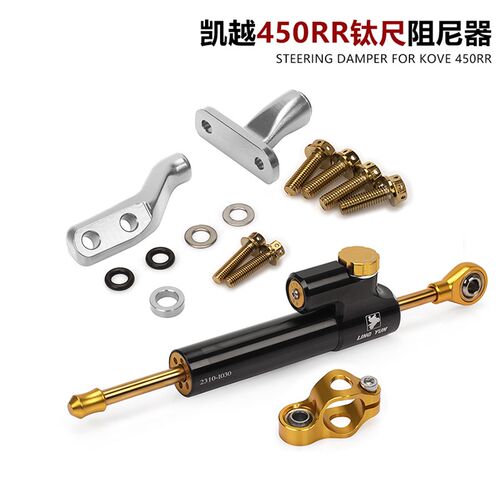 适用凯越450RR新玩家改装凌云钛尺 可调方向阻尼器支架 无损安装
