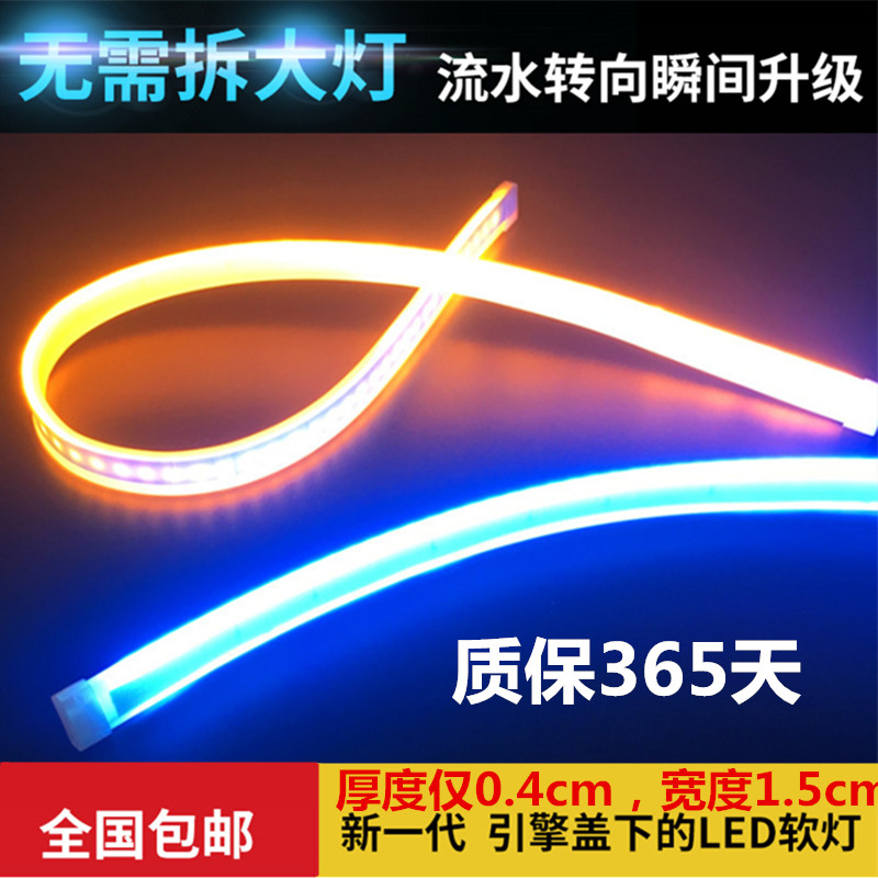汽车日行灯灯带流光转向灯改装通用流水跑马灯12-24vLED导光条