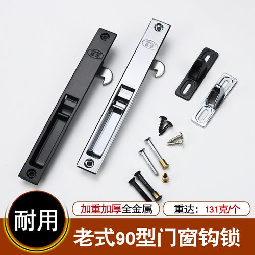 春塑牌老式90铝合金门窗钩锁 推拉玻璃移门条形勾锁 窗户锁栓扣勾