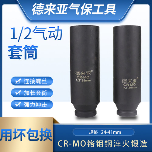 1/2寸加长小风炮套筒重型加厚气动电动扳手大飞34 36 38 41-150MM