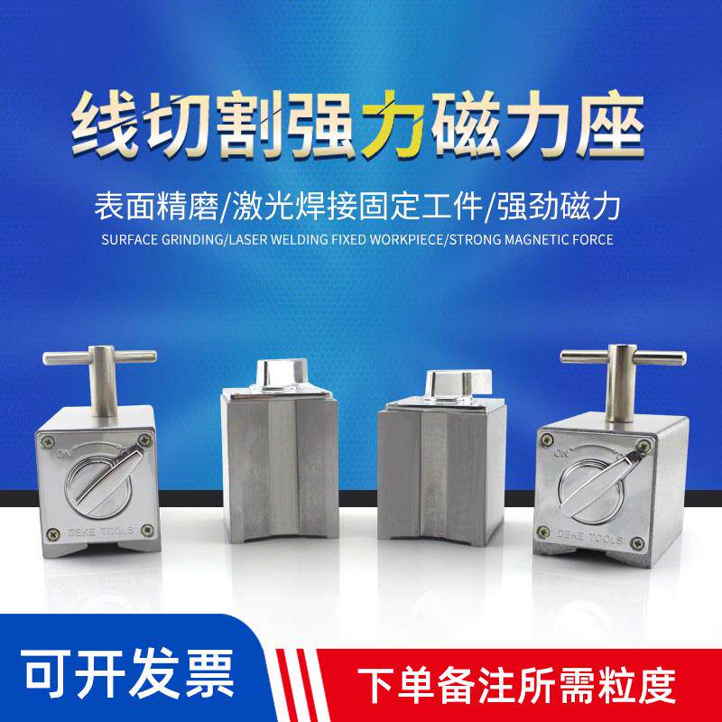 开关式线切割磁力座磁性操作器手动磁吊磁铁表坐681012