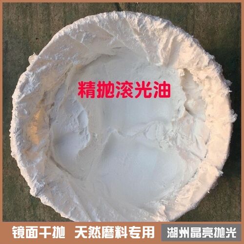 滚光油进口抛光膏干抛光饰机抛光机镜面膏抛光油金属抛光镜面抛光