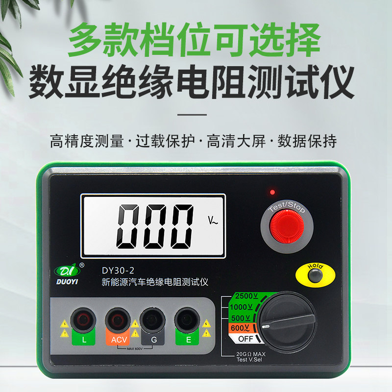 摇表500V兆欧表新能源汽车高精度高清屏数字兆欧表绝缘电阻测试仪