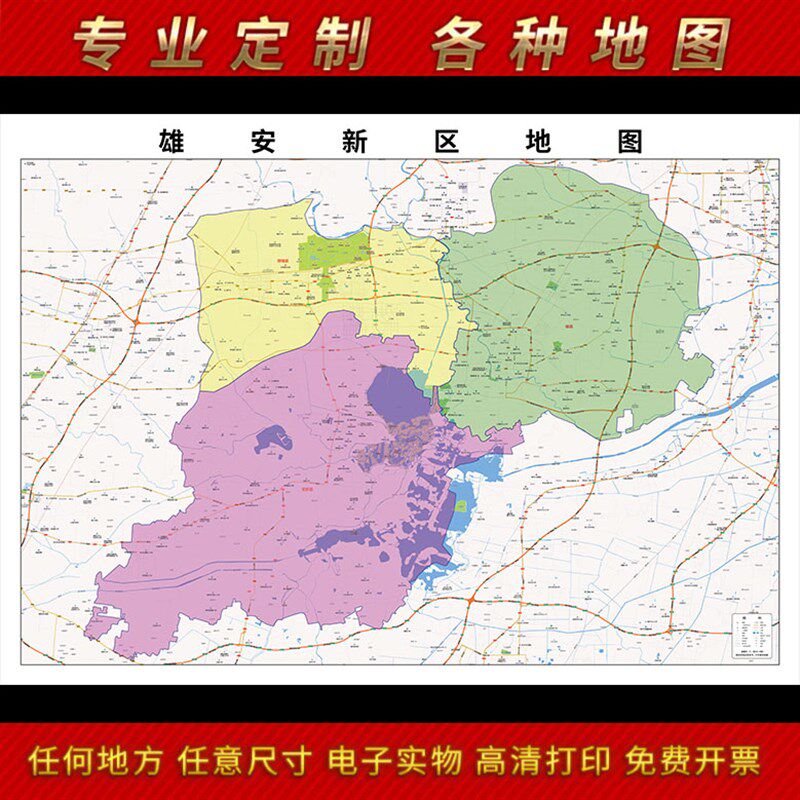 2023新款雄安新区地图贴图办公室挂图高清防水墙壁贴超大装饰画定