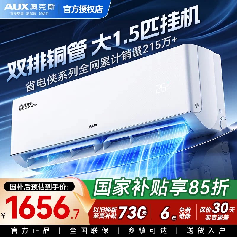奥克斯大1.5匹家用空调变频