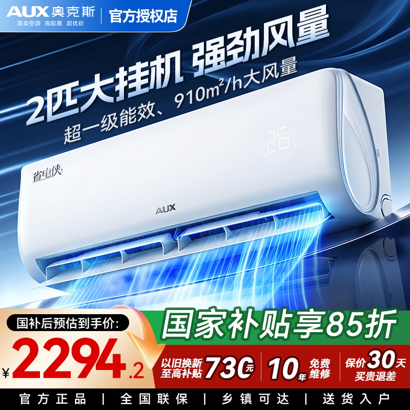 奥克斯省电侠2匹pro家用空调