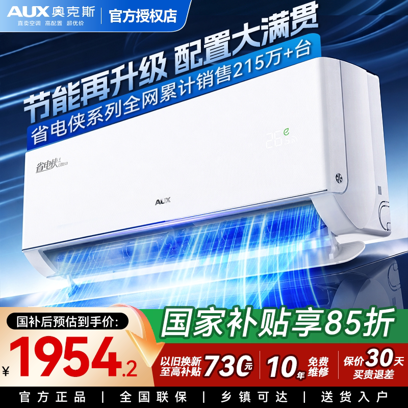 奥克斯家用空调大1.5匹