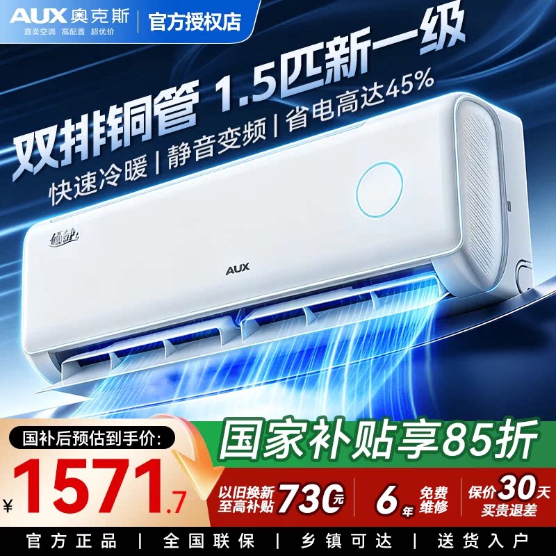 奥克斯空调1.5匹卧室客厅挂机