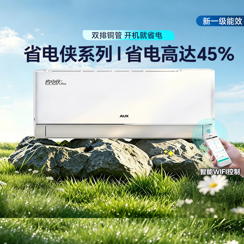 奥克斯省电侠大1匹2p家用空调