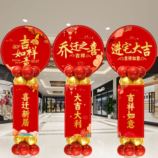 乔迁之喜气球新居入宅KT板立柱装饰场景客厅公司店铺搬迁布置用品