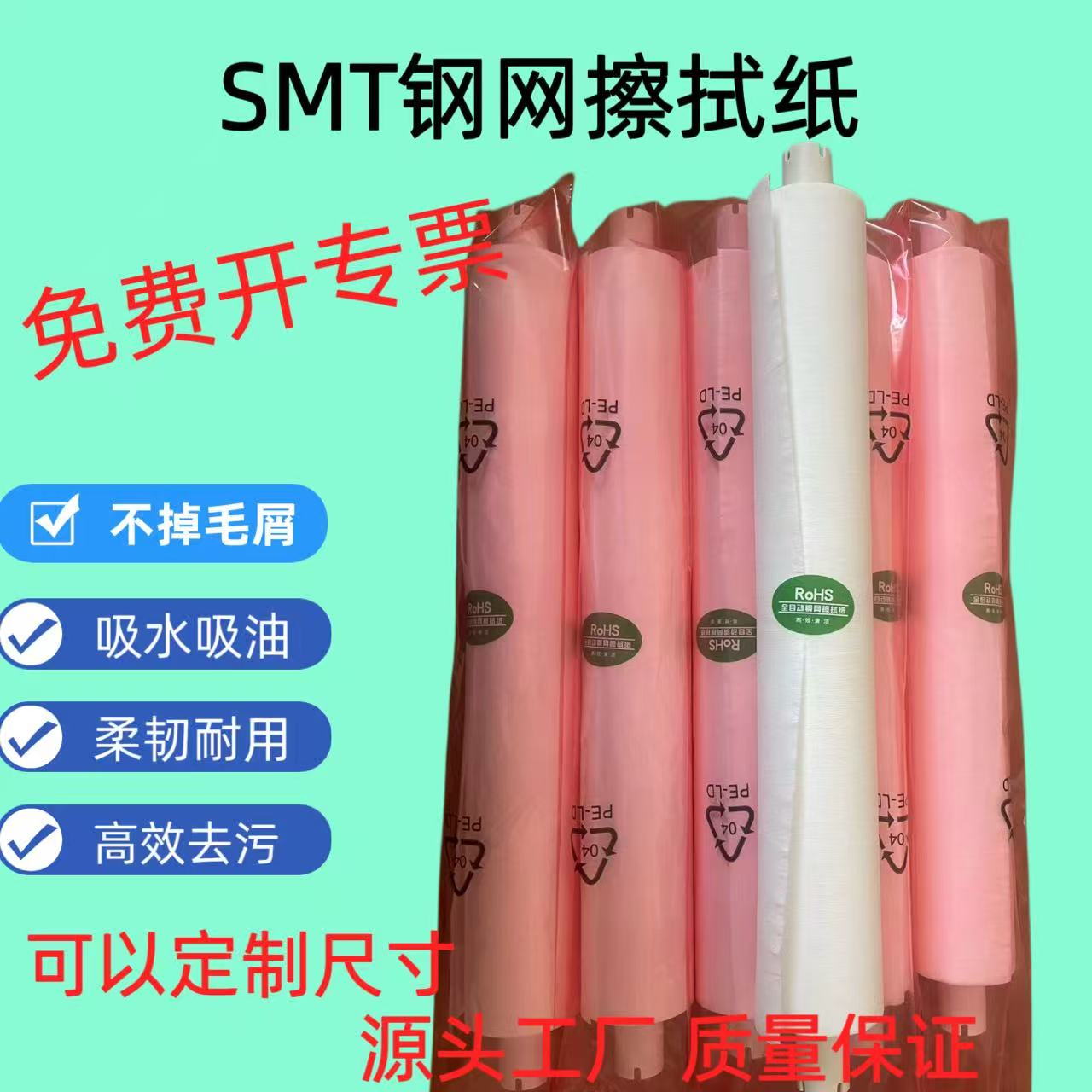 SMT钢网擦拭纸工业擦拭无尘布无尘纸/无尘布