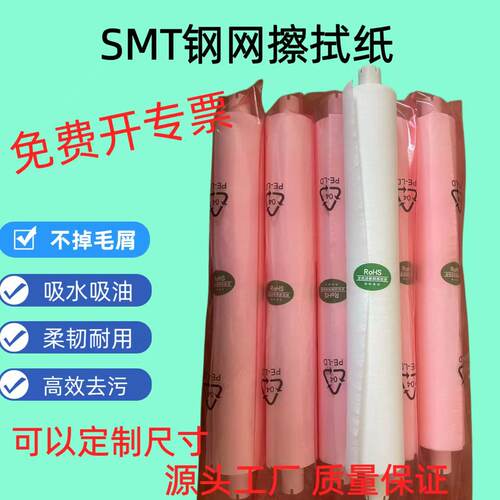 SMT钢网擦拭纸工业擦拭无尘布GKG/DEK钢网清洁纸钢网无尘纸清洁布