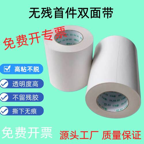 贴片首件胶带SMT打首件专用双面胶纸带印刷胶纸板进口材料不脱胶