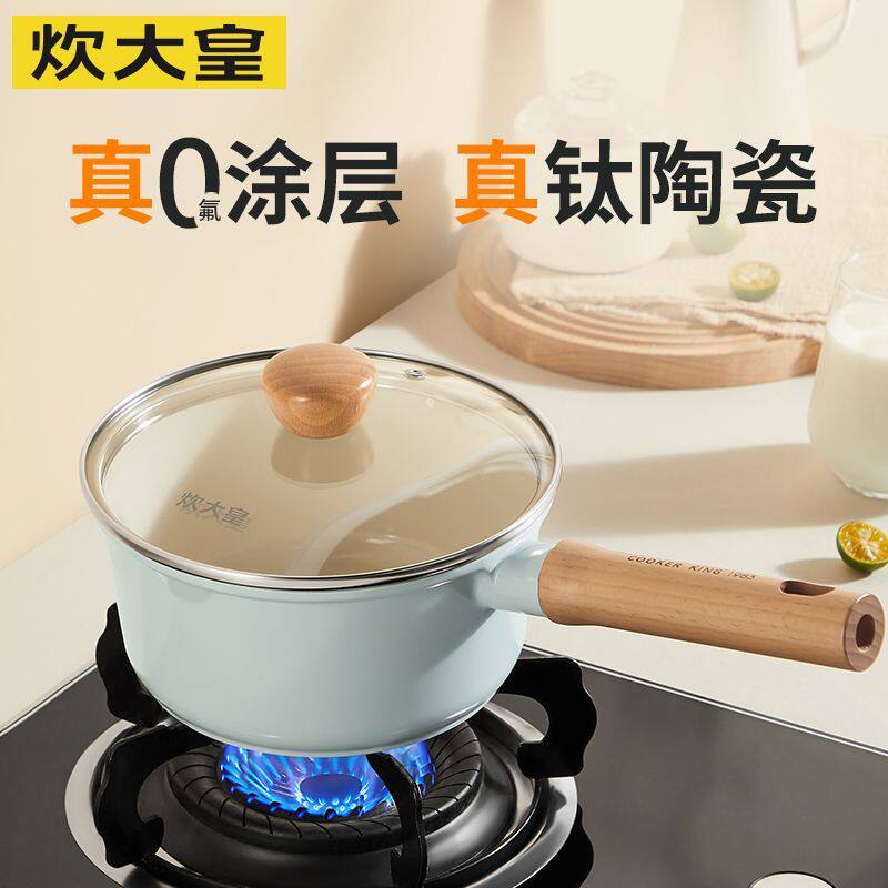 炊大皇无涂层奶锅陶瓷不粘锅家用婴儿宝宝辅食锅小泡面钛煮锅汤锅