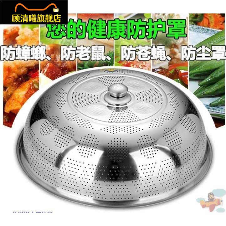 网罩大号厨房不锈钢水果圆形罩饭防蚊子苍蝇餐桌罩家用罩子台菜罩