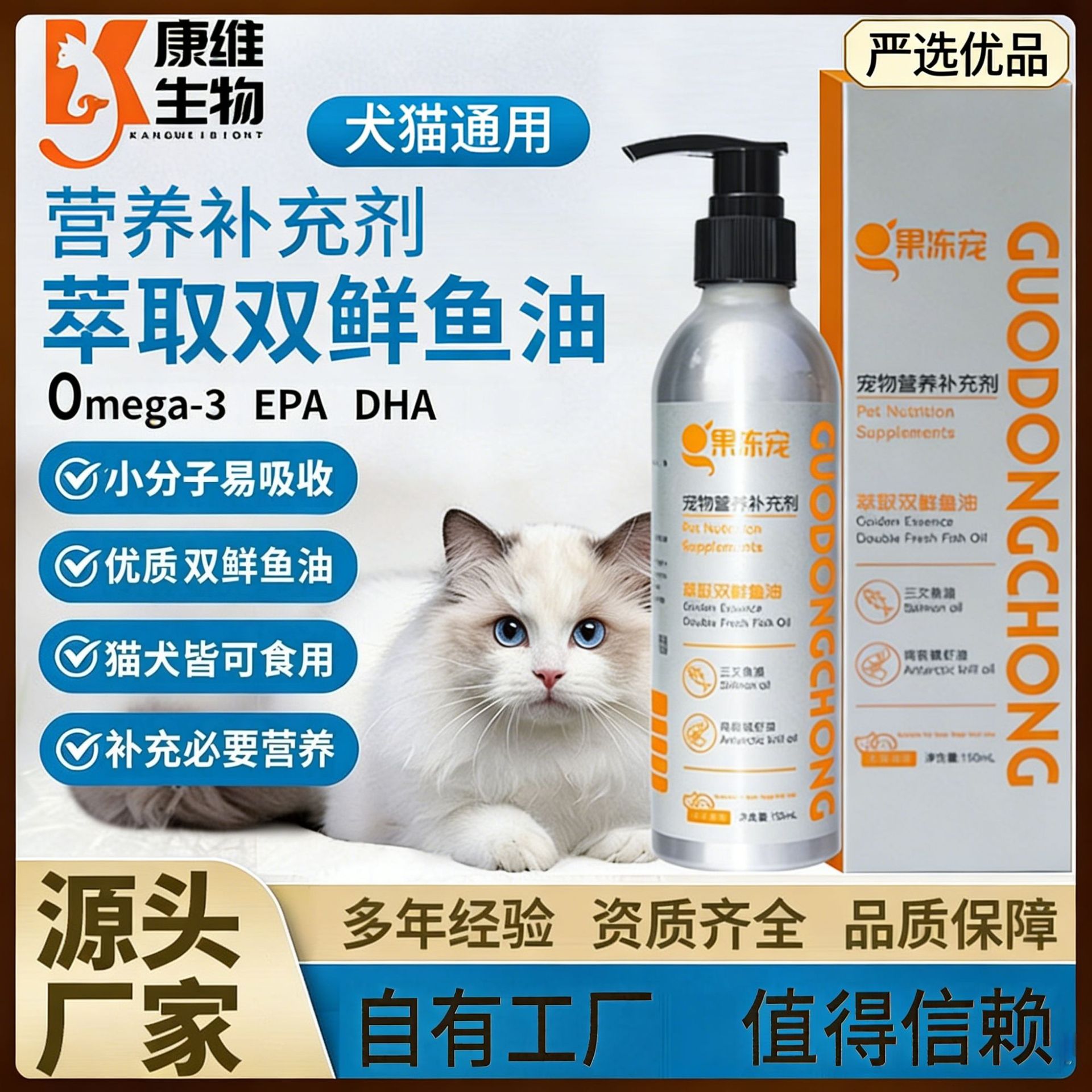 康维生物液体鱼油南极磷虾油猫犬狗特色保健品
