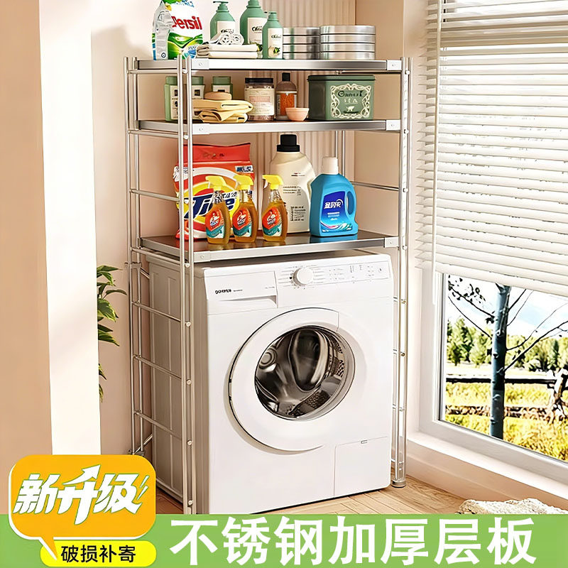 不锈钢洗衣机架家用阳台防锈金属架多层置物架加厚落地物品收纳架