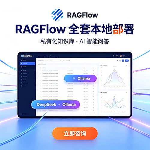 RAGFlow本地部署接入DeepSeek私有化ima问题解决AI知识库dify搭建