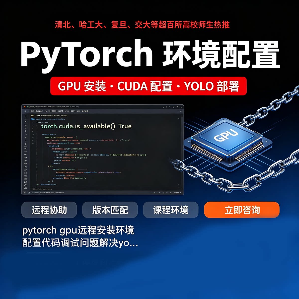 PyTorch-GPU安装环境设计素材/源文件