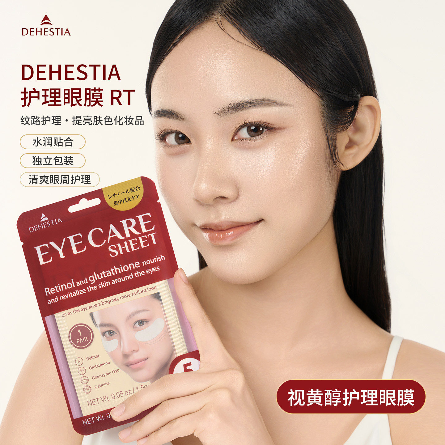 韩国 DEHESTIA 护理眼膜RT眼贴膜紧致改善干纹紧致保湿淡化眼周