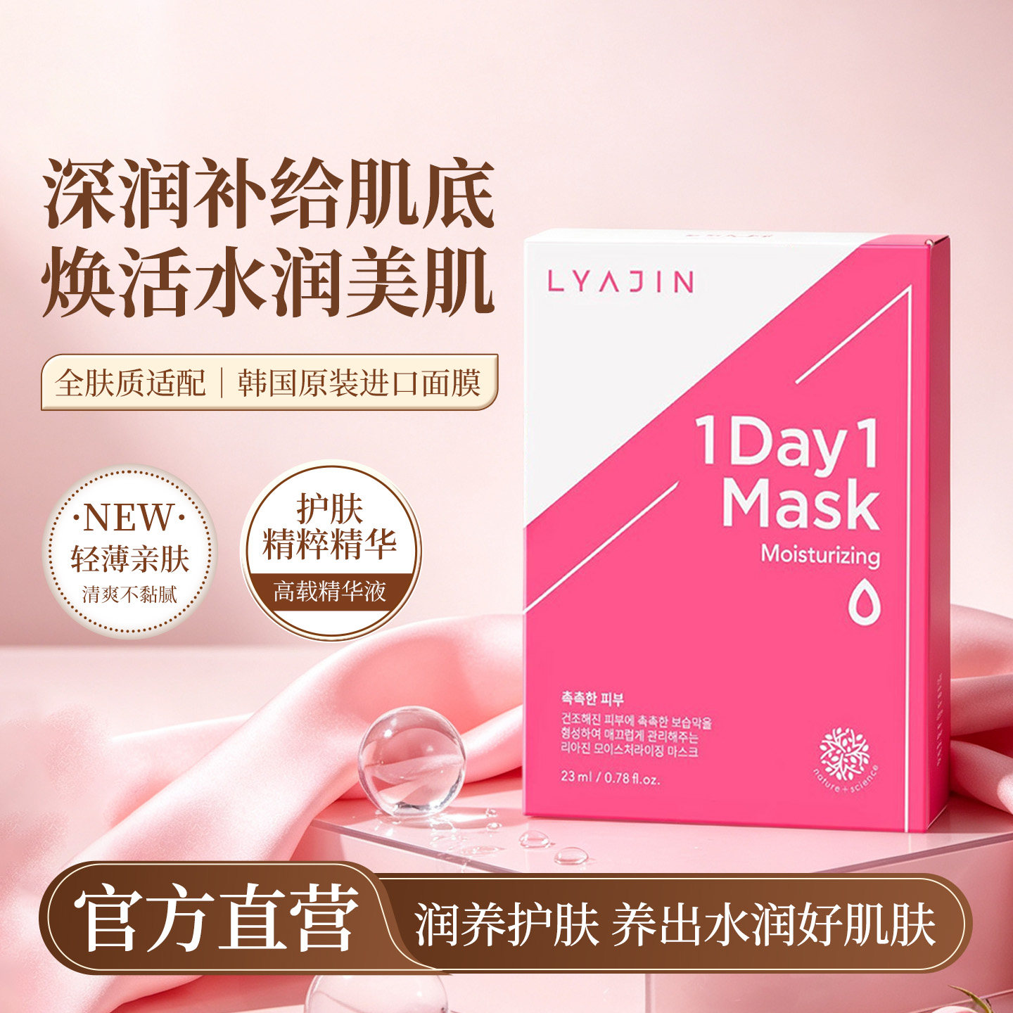 韩国直邮 LYAJIN 丽雅珍永一天一保湿面膜舒缓肌肤修护贴片面膜