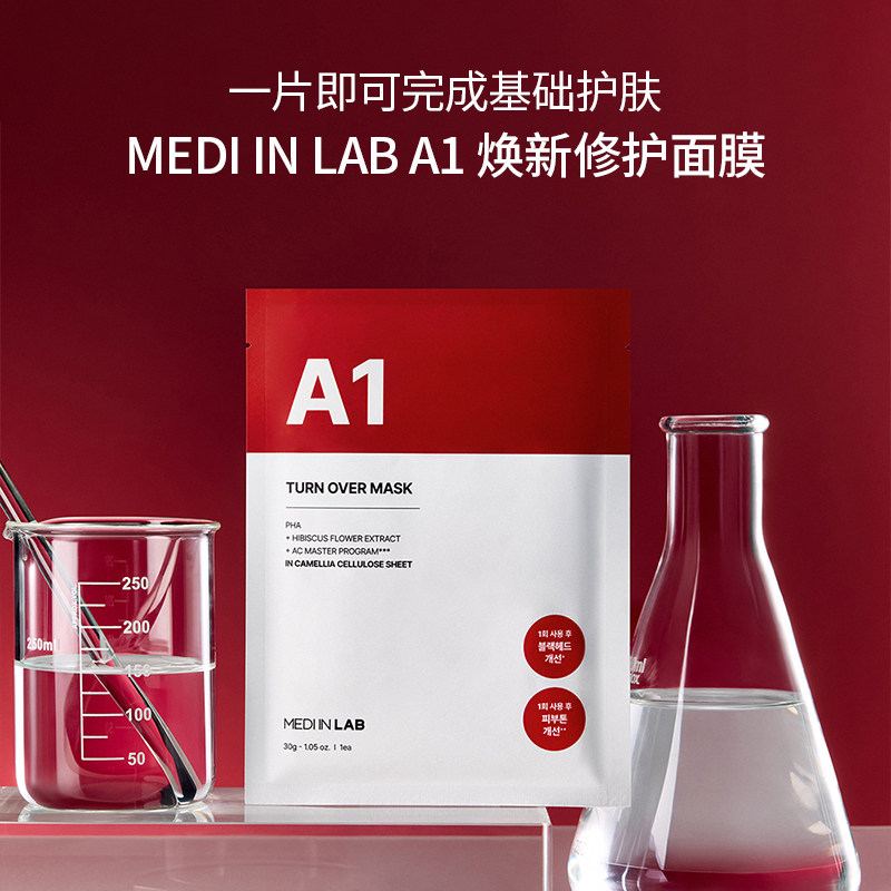 MEDI IN LAB 韩国直邮A1焕颜面膜面部保湿贴片面膜修护补水韩美肌