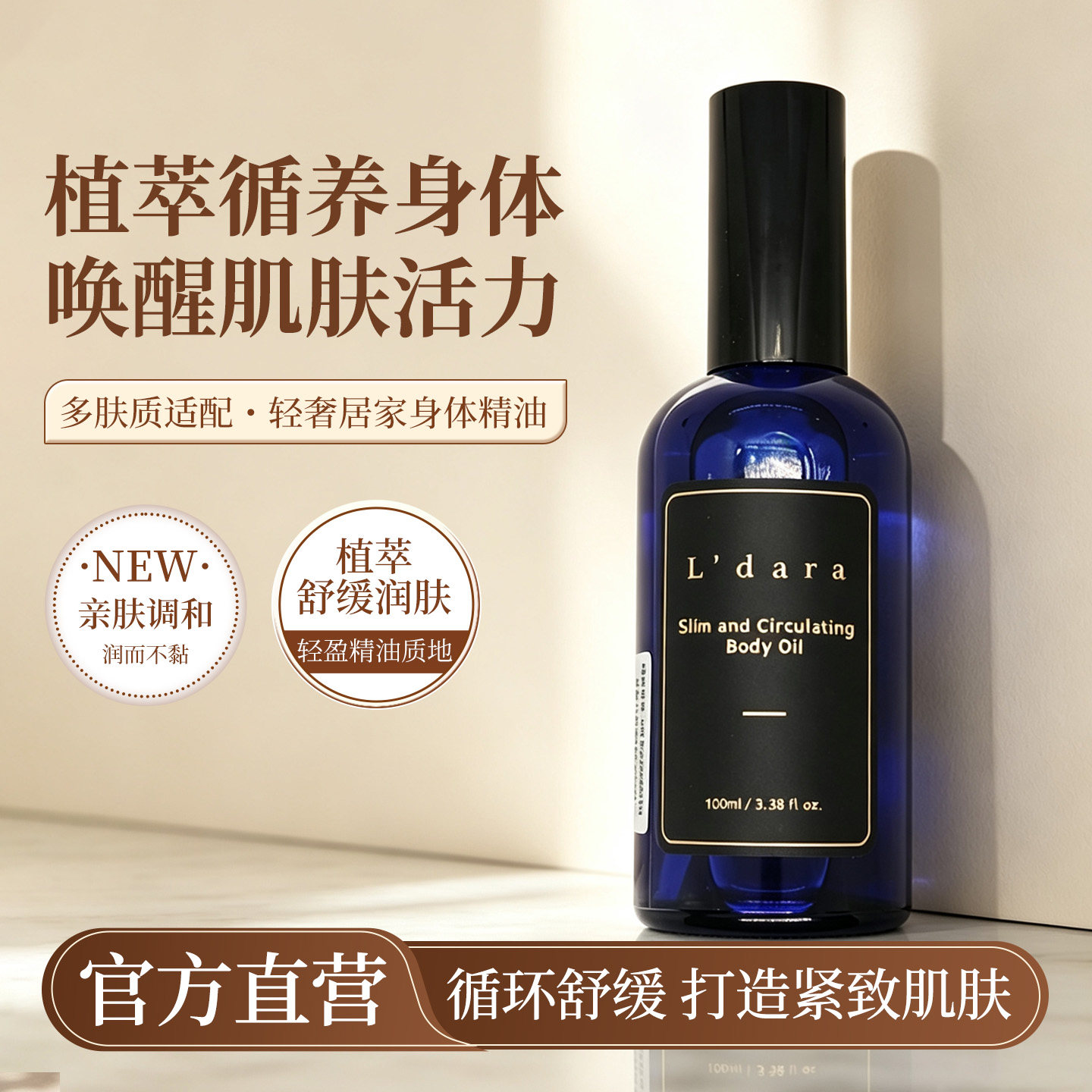 韩国直邮艾黛拉 L'dara 纤体循环身体护理油全身适用按摩推拿油