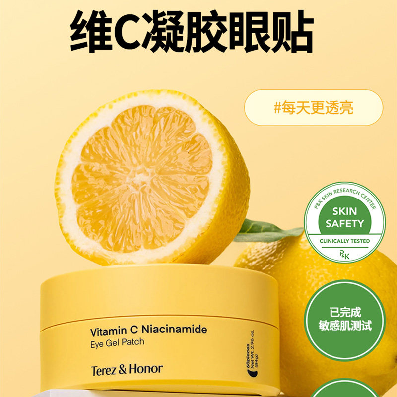 韩国直邮 Terez&Honor 透明焕亮隐形自然无感维C凝胶眼贴软贴