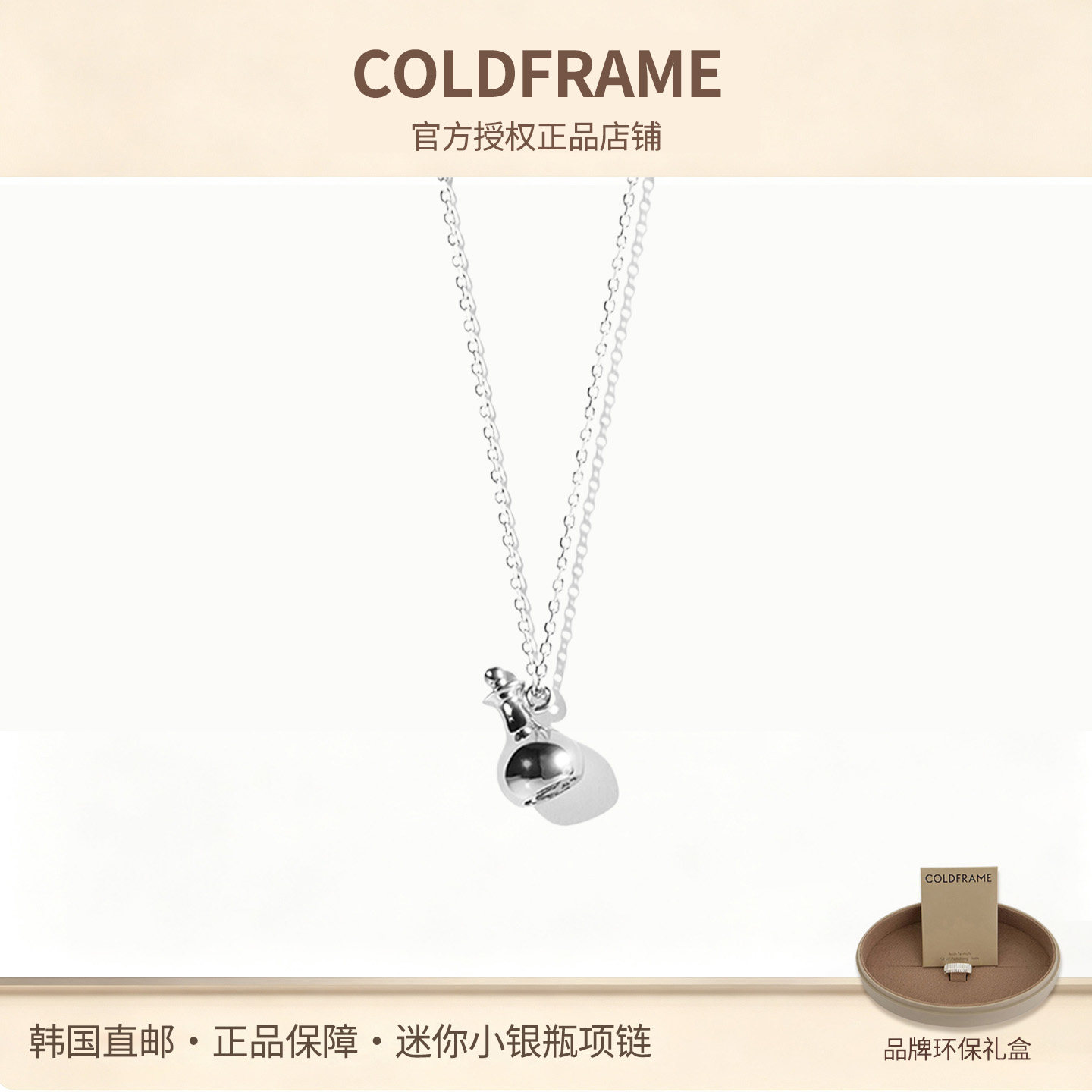 韩国直邮 COLDFRAME 迷你小银瓶项链女士简约首饰吊坠锁骨链
