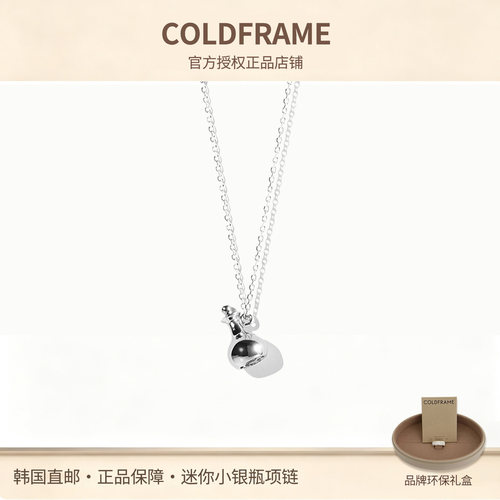 韩国直邮 COLDFRAME  迷你小银瓶项链女士简约首饰吊坠锁骨链