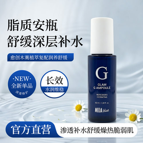 MESAblue 韩国玫萨奢华精华液50ml舒缓补水液态精华保湿嫩肤液