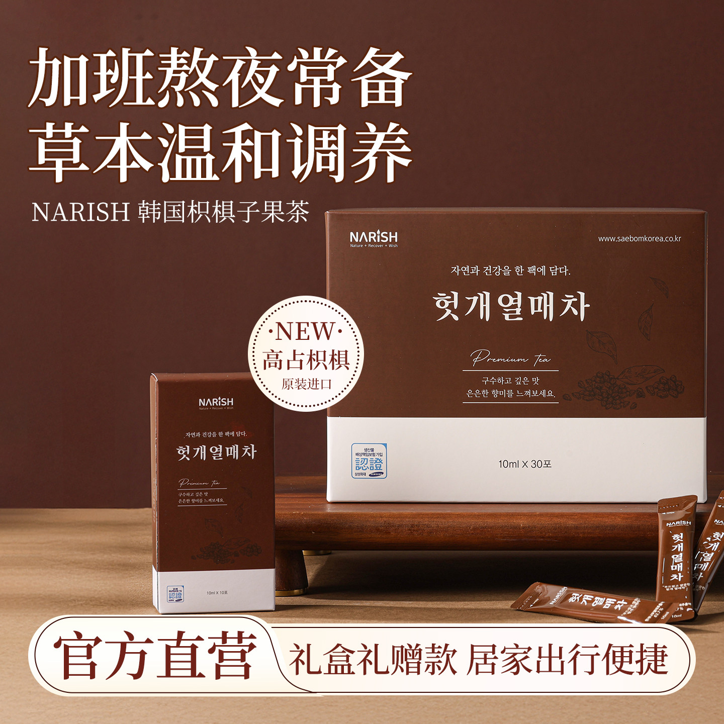 韩国直邮 NARISH 枳椇果茶无添加饮品果汁茶饮料提神10ml*30袋