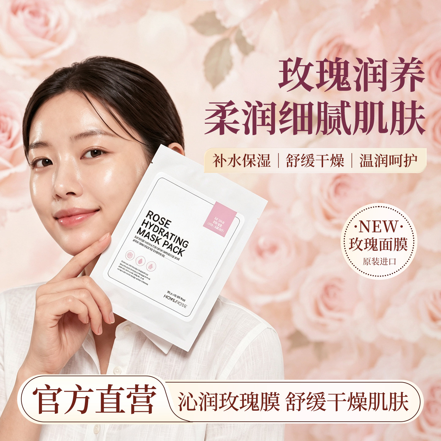 HOMEROSE 韩国直邮玫瑰玫瑰保湿面膜紧致嫩肤滋润肌肤深层补水