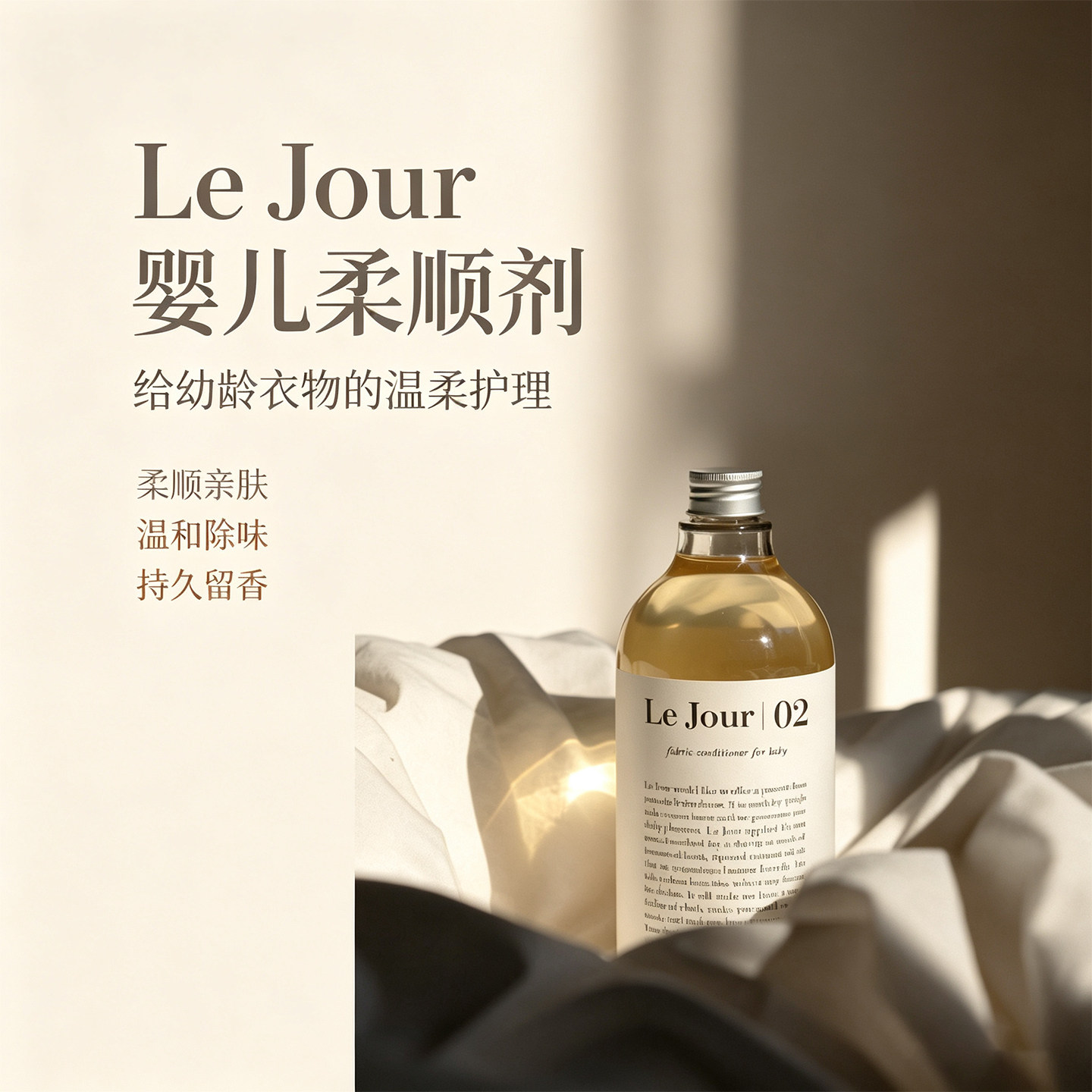 韩国直邮 Le Jour 婴儿柔顺剂温和清洁亲肤无刺激温和去污