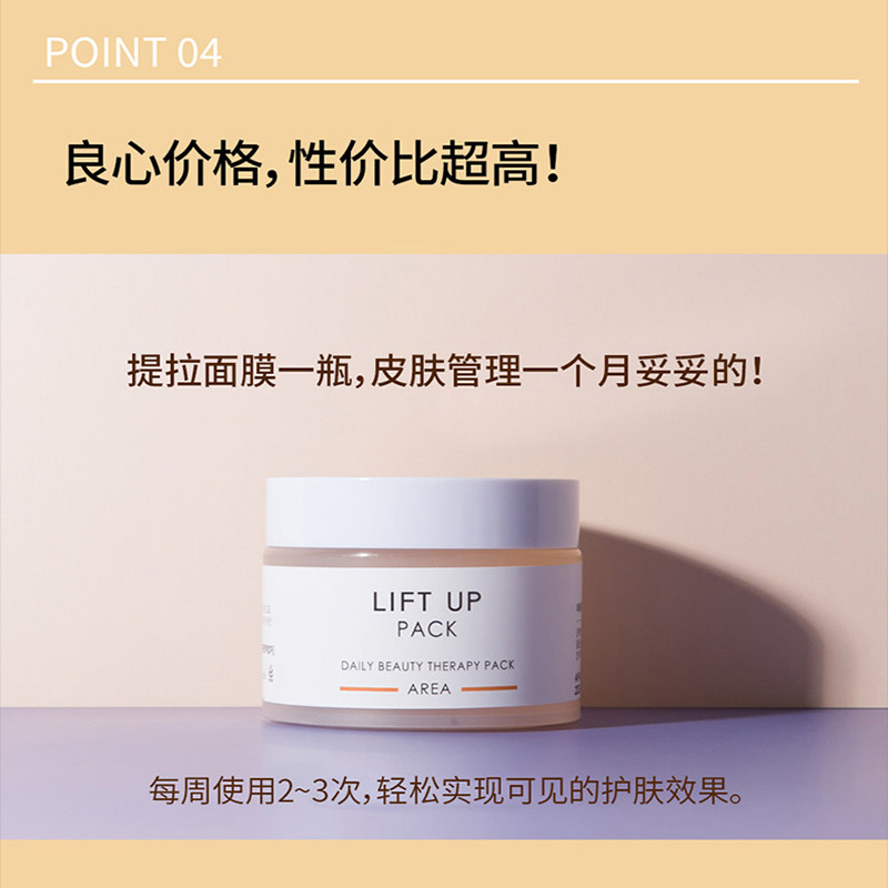 韩国直邮 Amicell 紧致提拉面膜50g淡纹护肤涂抹式面膜日常