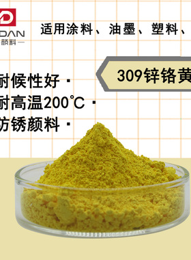 锌铬黄柠檬黄309铬酸锌无机颜料P.Y36优质防锈油漆涂料橡胶用色粉