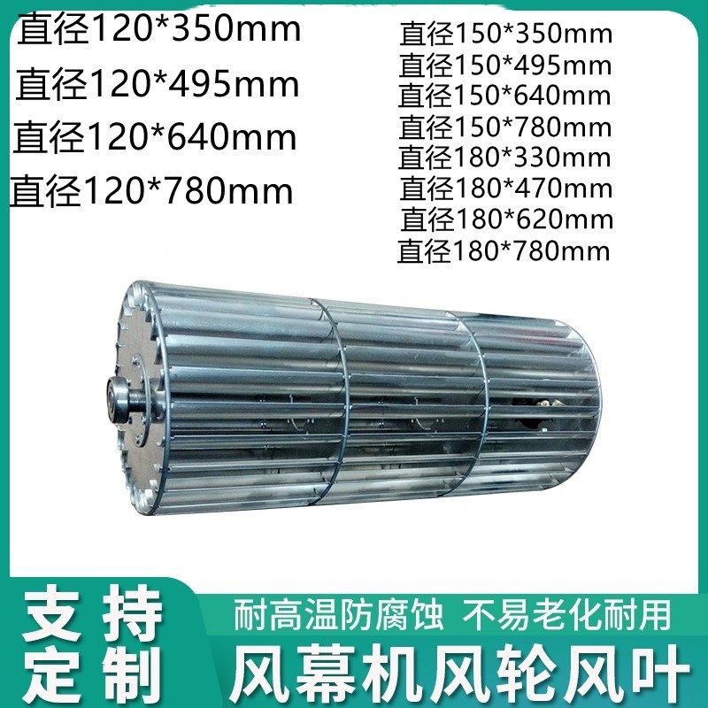 风幕机贯流横流风机风轮风叶铝合金耐高温防腐耐用直径12/15/18