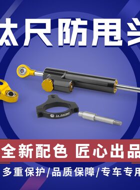 适用钱江追600赛600RR贝纳利黄龙600改装阻尼器钛尺仿甩头支架