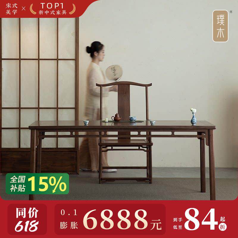 璞木新中式黑胡桃木书桌实木茶桌仿古禅意大画案书房书法桌书画桌