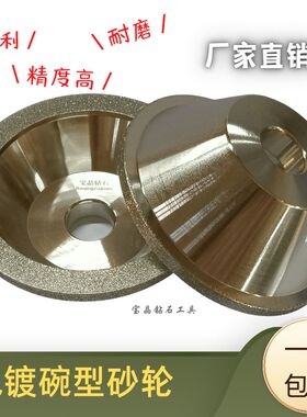 碗型砂轮电镀钎焊钨钢铣刀砂轮合金钻头金刚石磨刀机砂轮