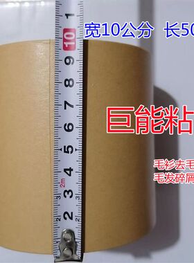 强力粘毛纸去毛胶带牛皮纸环保胶带拍毛纸多用途 除毛胶带封箱胶