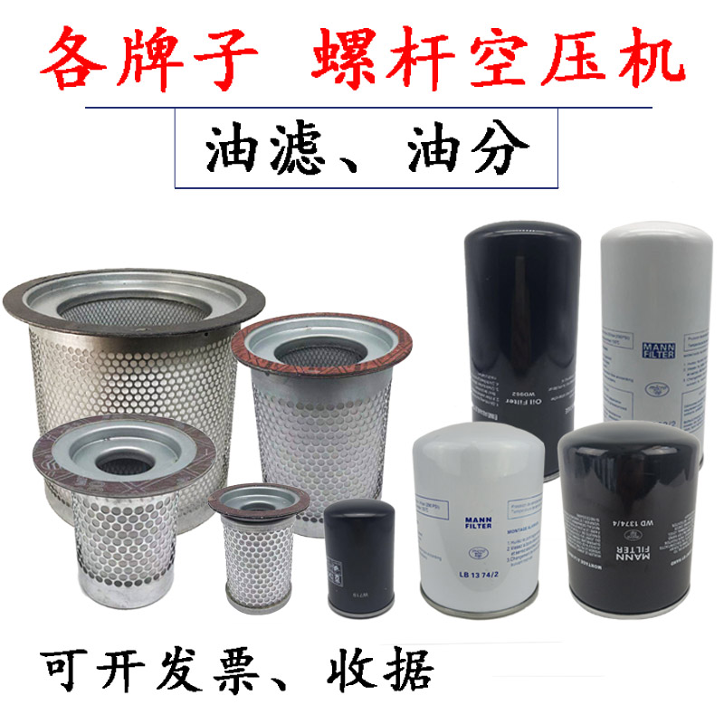 螺杆式空压机油滤器过滤器通用螺杆空压机油气分离器保养配件油分