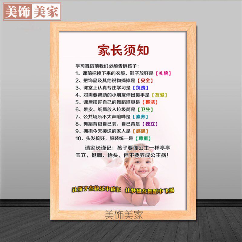 舞蹈房装饰画艺术培训学校相框画走廊办公室挂画家长须知海报定制