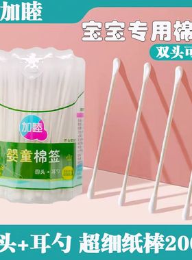 加睦婴童棉签 圆头耳勺200支纸棒棉签 宝宝用高温杀菌不含荧光剂