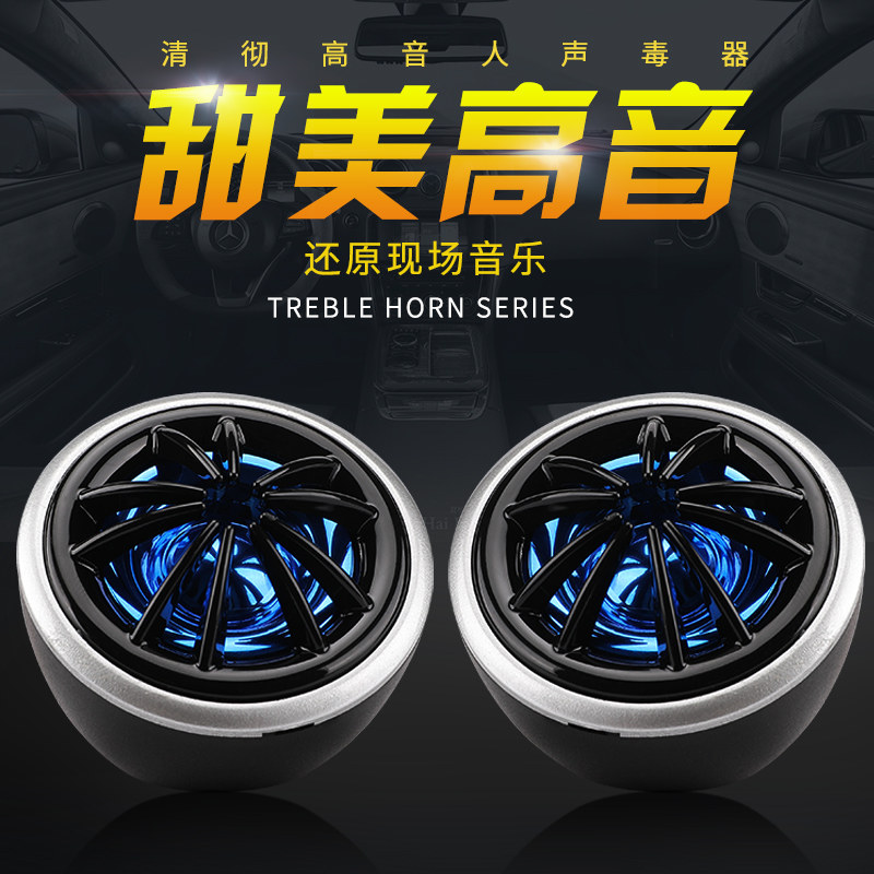 汽车小高音喇叭丝膜12v24V改装汽车车载仪表台加装高音仔一对装