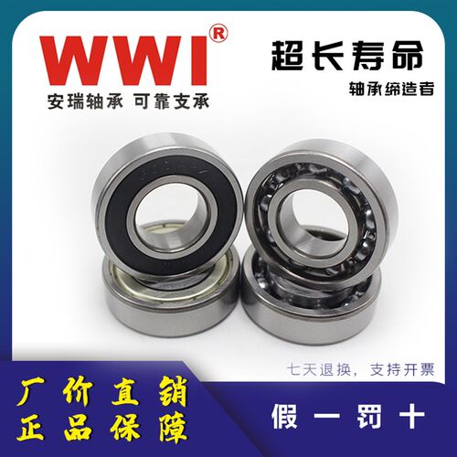 WWI安瑞电机精密轴承6005 6006 6007 6008 6009-ZZ 2RZ 高速 静音